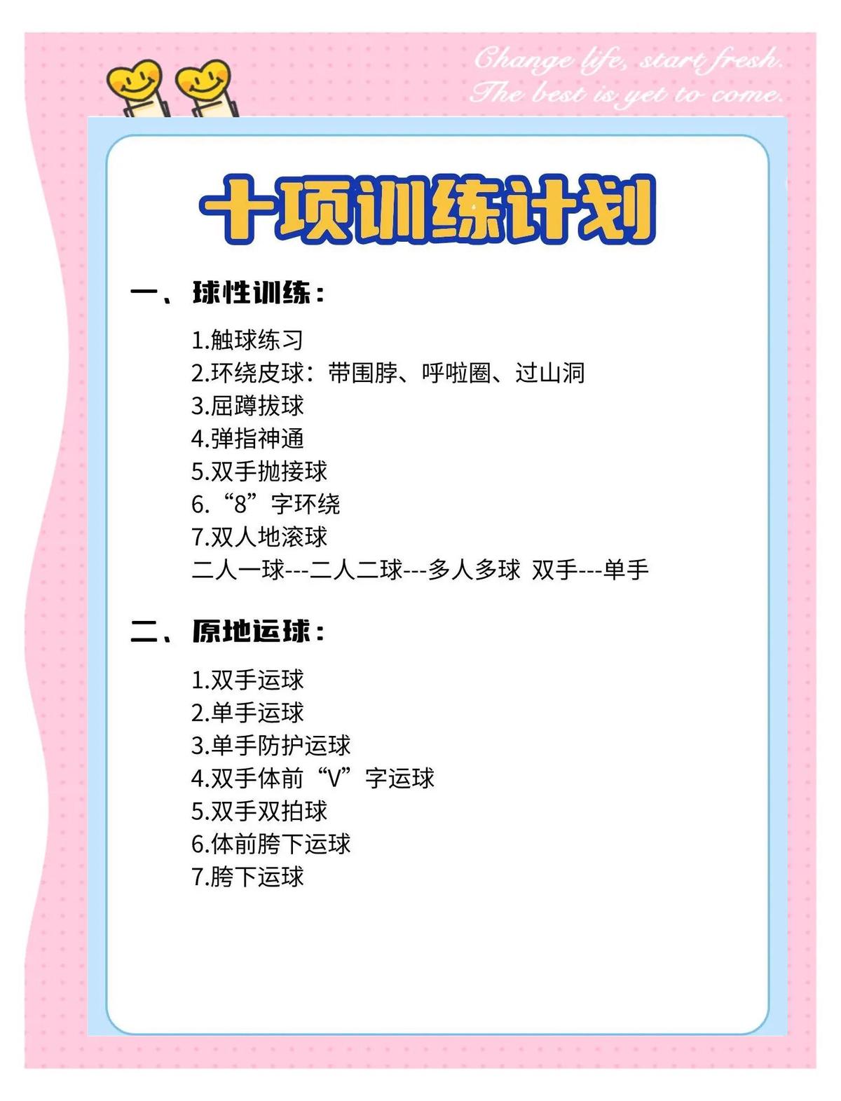 篮球队禁射训练是什么意思